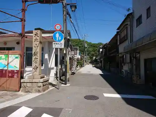 福祥寺（須磨寺）(兵庫県)