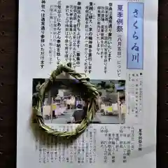 熱日高彦神社(宮城県)