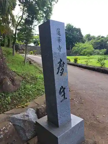 蓮華寺(大分県)