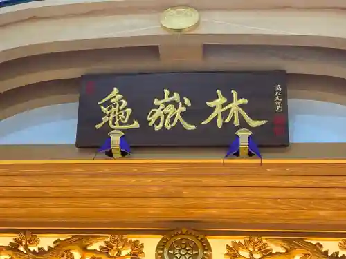 万松寺のその他建物