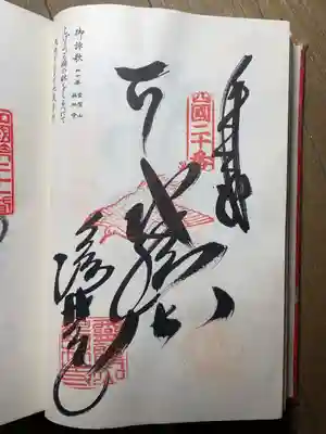 鶴林寺の御朱印