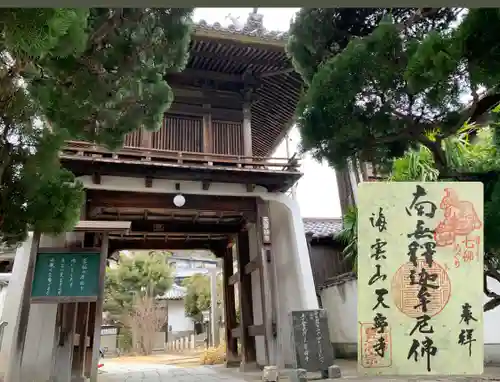天寧寺(広島県)