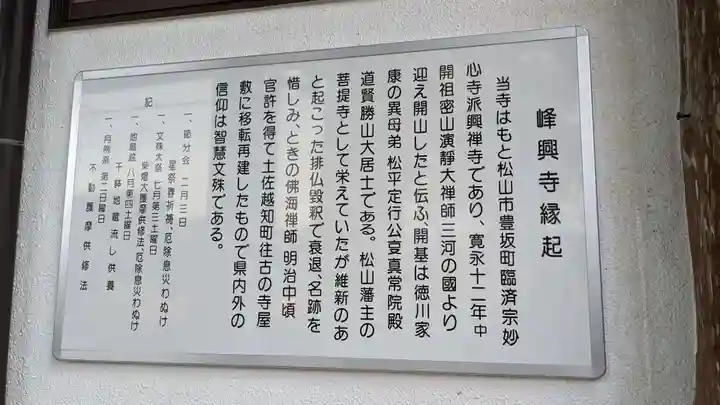 峰興寺の歴史