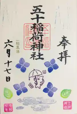 今月の御朱印を書き入れていただきました