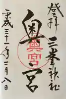 三峯神社奥宮(埼玉県)