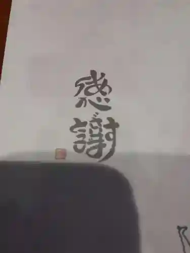 伊勢の国 四天王寺(三重県)