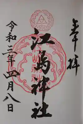 晴れた日に江島へ行って来ました。