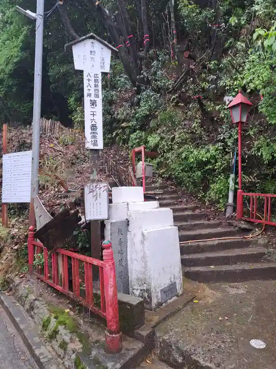 龍蔵院(広島県)