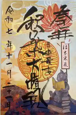 名古屋二十一大師のお参りの際
立ち寄りました
書き置きのみでシールになっています