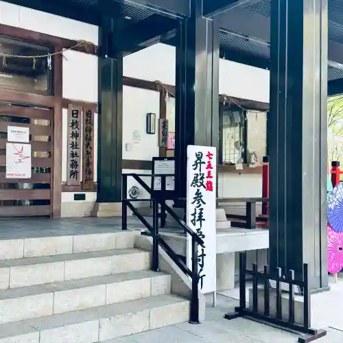日枝神社(岐阜県)
