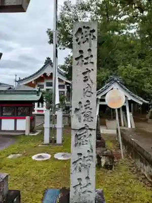 憶感神社（神守町）(愛知県)