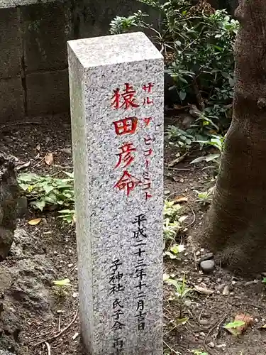 子神社のその他建物