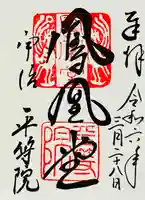 平等院(京都府)