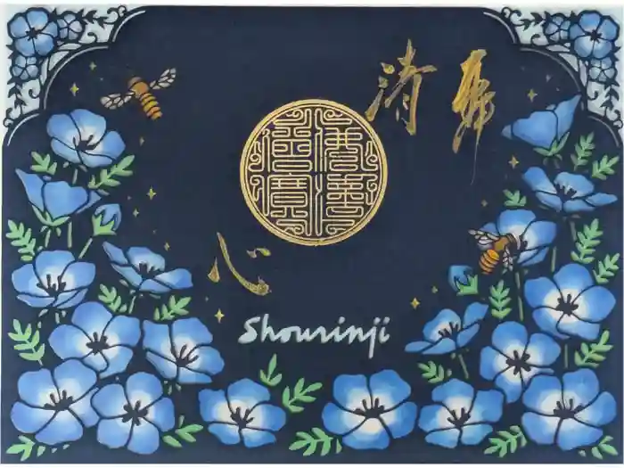 勝林寺の御朱印