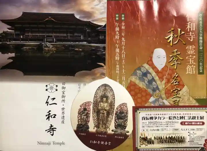 仁和寺の御朱印