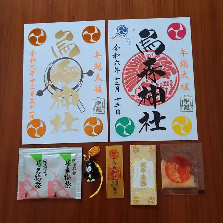 烏森神社の御朱印