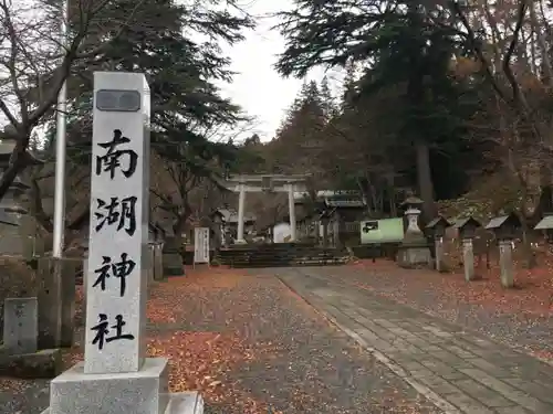 南湖神社の建物その他