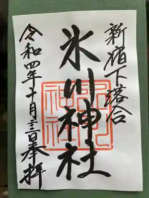 新宿下落合氷川神社(東京都)