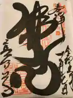 高台寺(高台寿聖禅寺・高臺寺)の御朱印