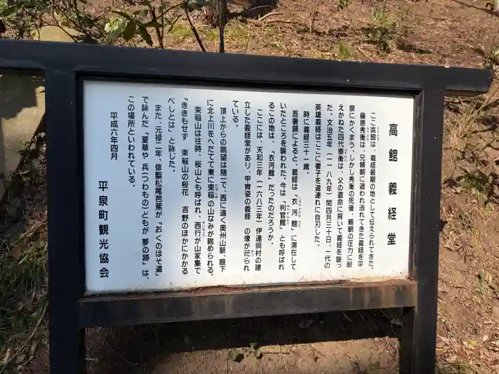 高館義経堂の{uncategorized: "未分類", other: "その他", undefined: "問題あり", building: "その他建物", grave: "お墓", sacred_gate: "鳥居", guardian: "狛犬", statue: "像", buddha: "仏像", history: "歴史", nature: "自然", garden: "庭園", animal: "動物", pagoda: "塔", temizu: "手水舎", mountain_gate: "山門・神門", sanctuary: "本殿・本堂", subordinate: "末社・摂社", art: "芸術", scenery: "景色", jizo: "地蔵", ema: "絵馬", goshuin: "御朱印", omikuji: "おみくじ", items: "授与品その他", amulet: "お守り", goshuincho: "御朱印帳", eats: "食事", festival: "お祭り", votive_dance: "神楽", shichigosan: "七五三参", wedding: "結婚式", experience: "体験その他", initially: "初詣", around: "周辺", anti_infection: "感染症対策"}