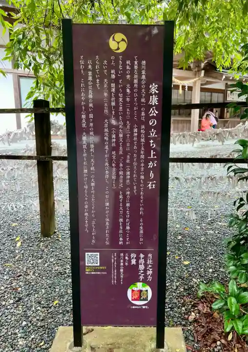 小國神社(静岡県)