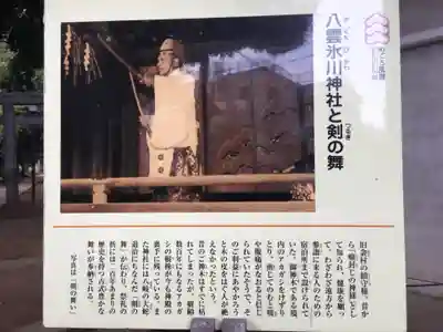 八雲氷川神社の歴史