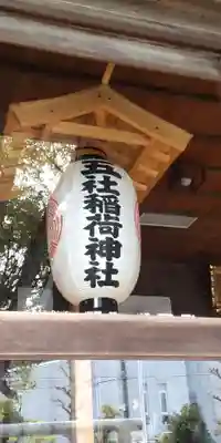 岩瀬五社稲荷神社(神奈川県)