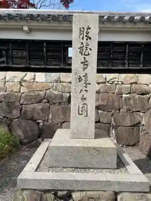 勝龍寺(京都府)