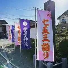 豊景神社(福島県)