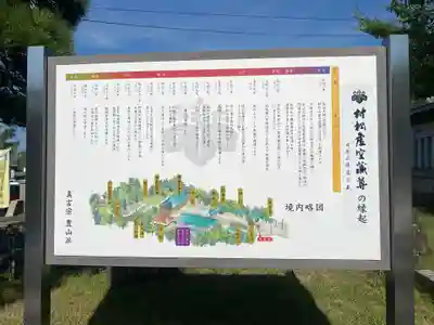 村松虚空蔵尊（村松山虚空蔵堂）(茨城県)