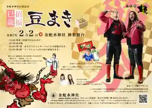 金蛇水神社(宮城県)(2025年01月25日(土) 19時48分59秒投稿)