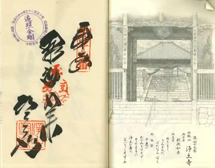 浄土寺(愛媛県)