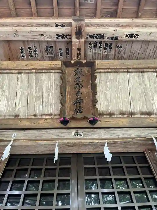 戸隠神社火之御子社(長野県)