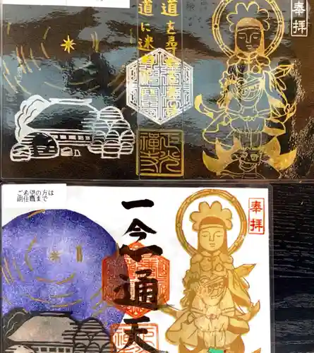 正光寺の御朱印