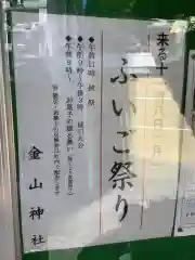 金山神社のお祭り