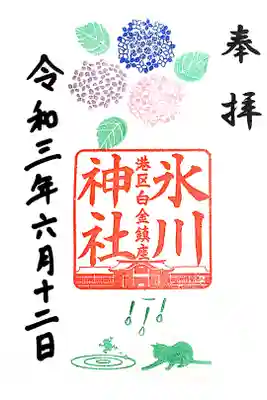 【直書き】紫陽花の御朱印　初穂料:500円