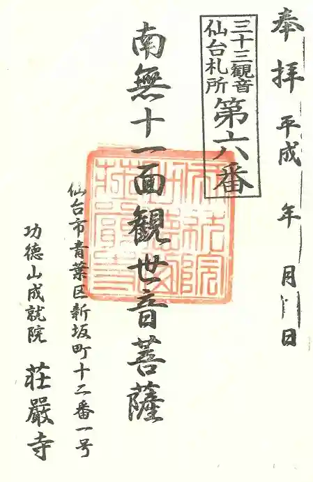 荘厳寺の御朱印