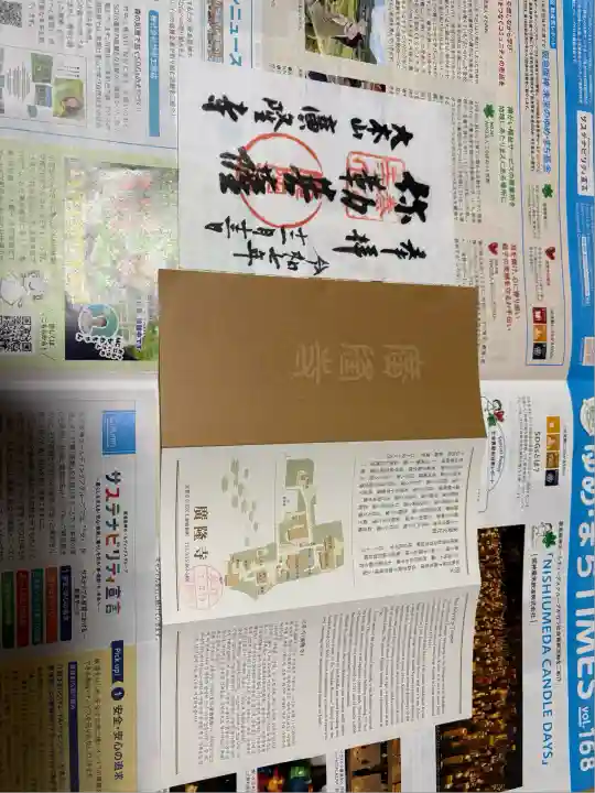 廣隆寺(京都府)