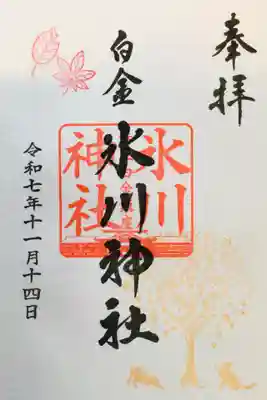 白金氷川神社(東京都)