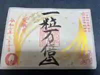 諫早神社(九州総守護 四面宮)(長崎県)