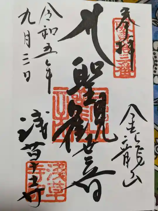 浅草寺の御朱印