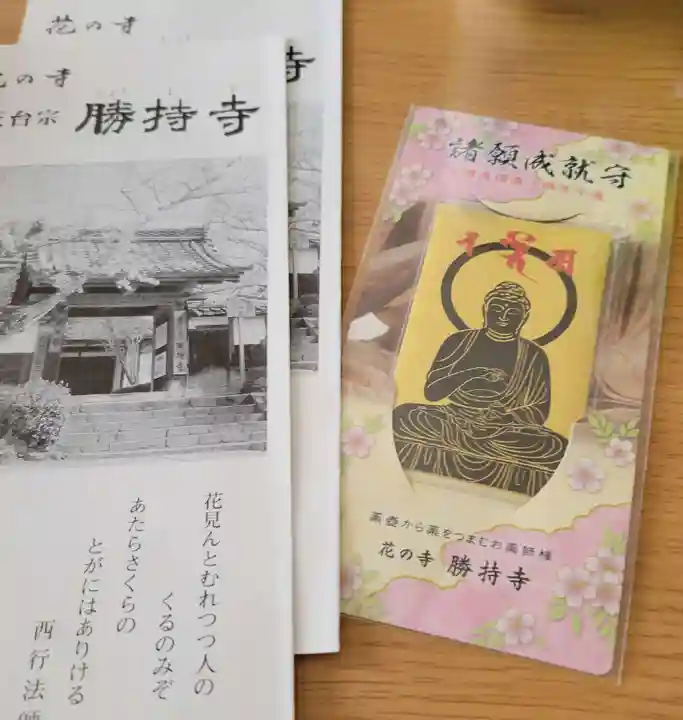 勝持寺(花の寺)の授与品その他