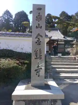 金熊寺(大阪府)