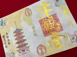 津観音の御朱印(2023年08月25日(金) 06時37分10秒投稿)