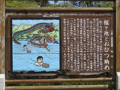 桜ヶ池池宮神社の歴史