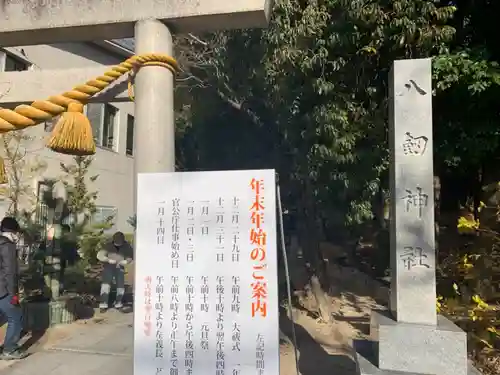 八劔神社（森孝）のその他建物