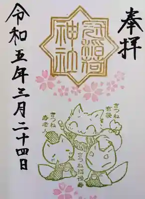 御朱印🌸