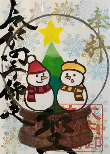 御井神社の御朱印