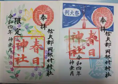 岡部春日神社～👹鬼門よけの🌺花咲く🌺やしろ～(福島県)