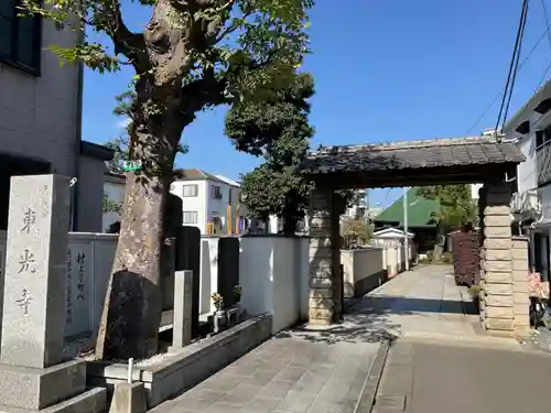 東光寺(東京都)